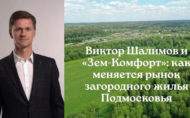 Виктор Шалимов: современный покупатель хочет комфорта и готовых решений